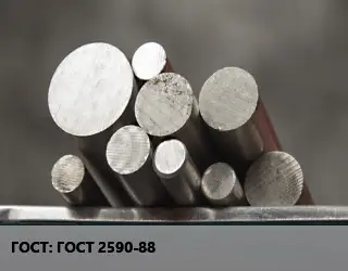 Круг стальной ГОСТ 2590-88